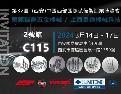 2024 中國西部國際裝備之製造業博覽會