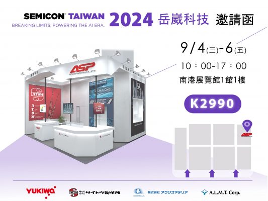 2024半導體展