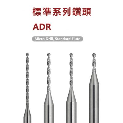 ATOM ADR-標準系列鑽頭