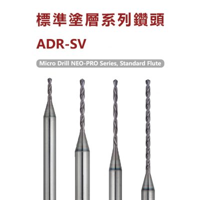 ATOM ADR-SV 標準塗層系列鑽頭