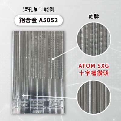 深孔加工範例-鋁合金