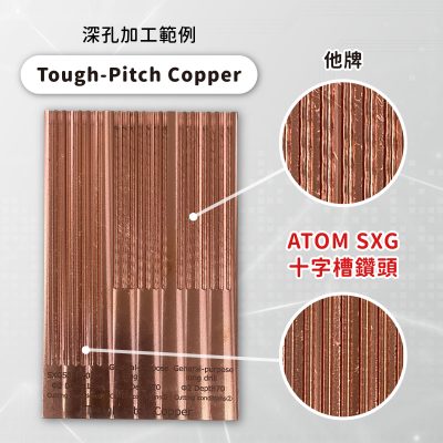 深孔加工範例-Tough-Pitch-Copper