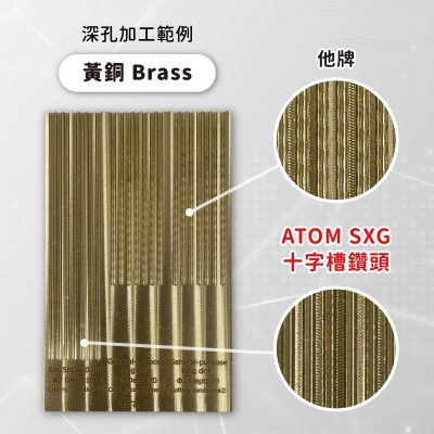 深孔加工範例-黃銅
