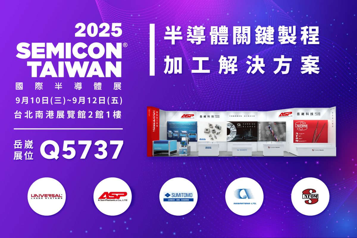 2025半導體展_邀請卡-岳崴科技 Q5737
