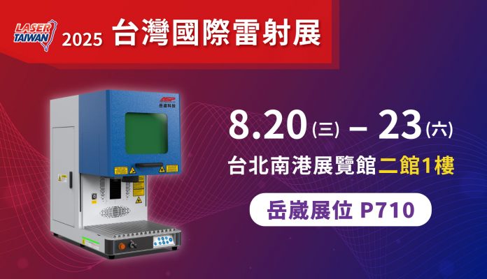 2025雷射展_邀請卡ASP-官網