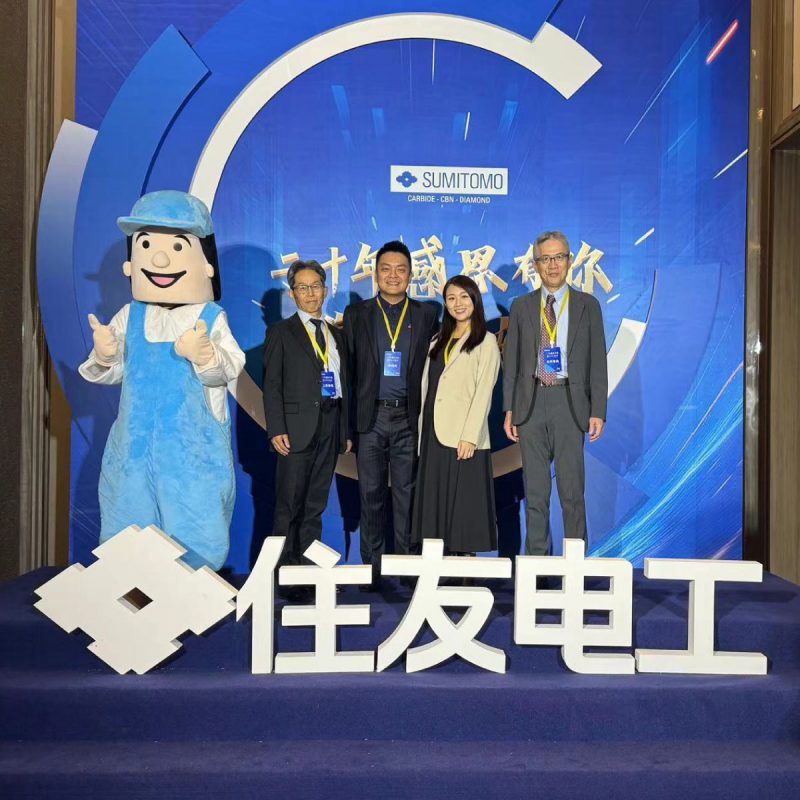 上海住友電工代理商大會