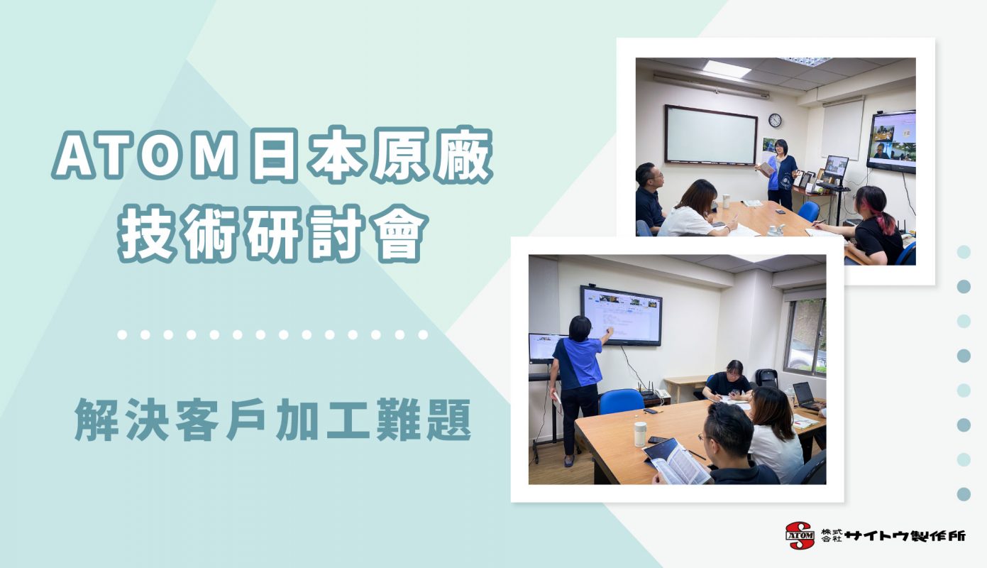 遇到微孔加工難題？ATOM日本原廠親自解答