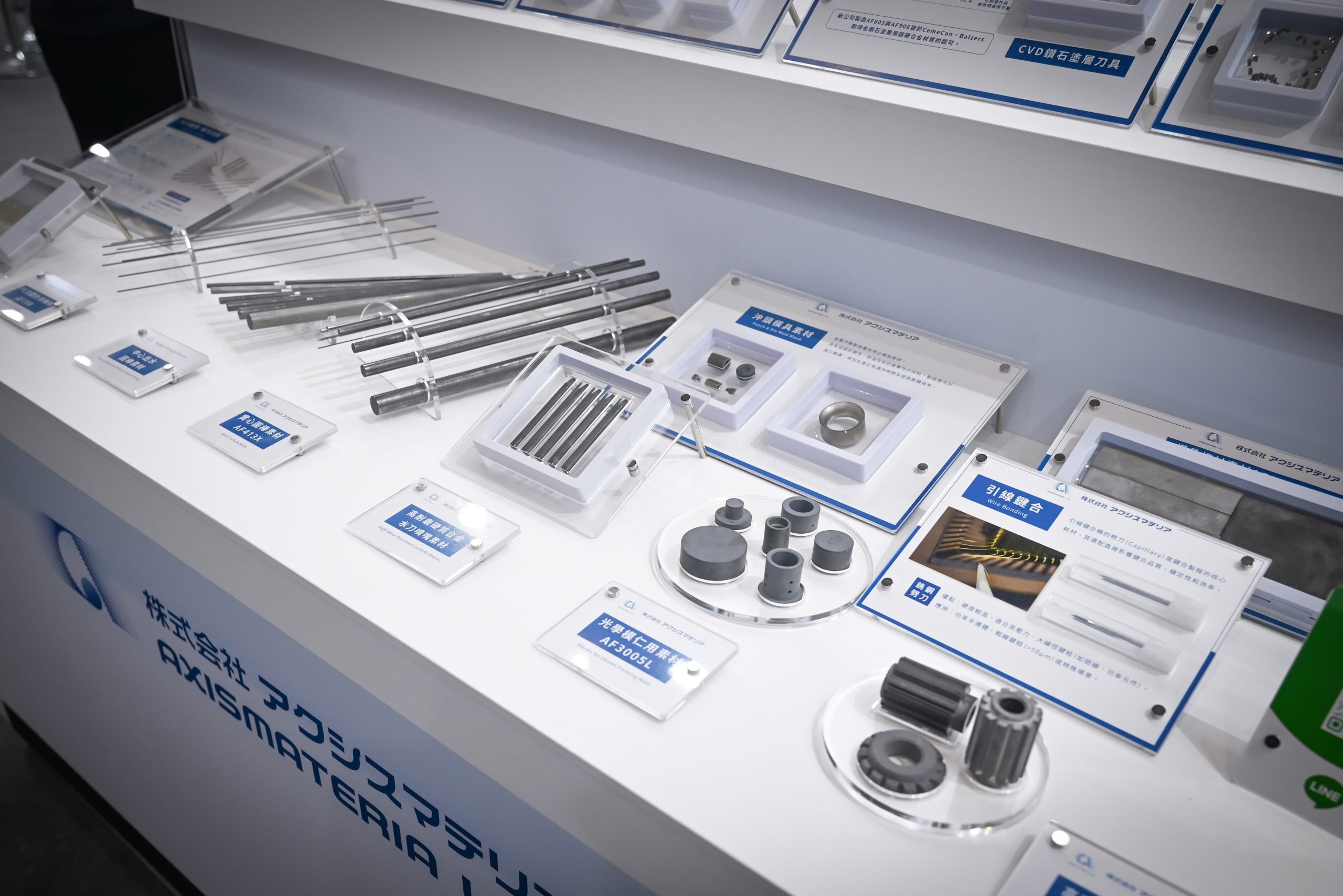 AXISMATERIA 硬質合金素材：2025台灣國際半導體展