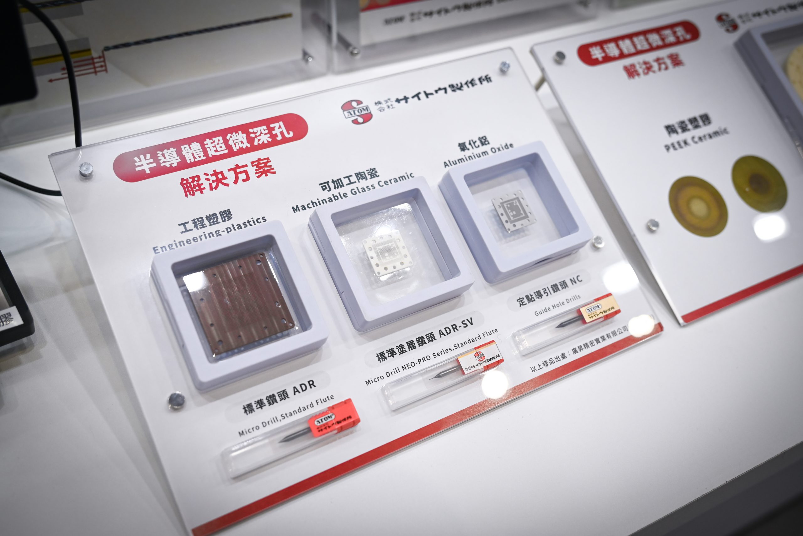 2025半導體展-ATOM半導體超微深孔解決方案