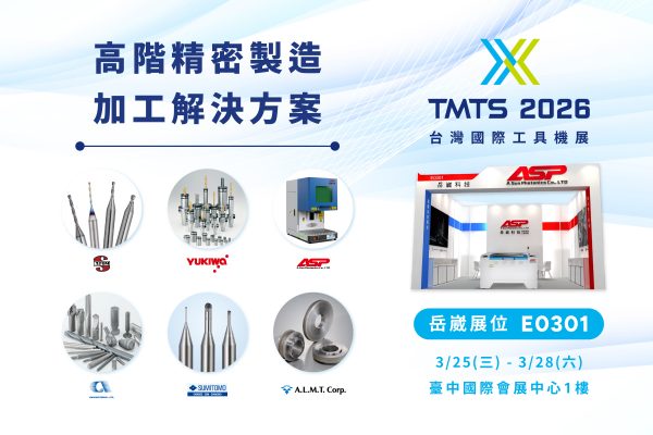 2026台中TMTS_電子邀請卡-ASP岳崴科技