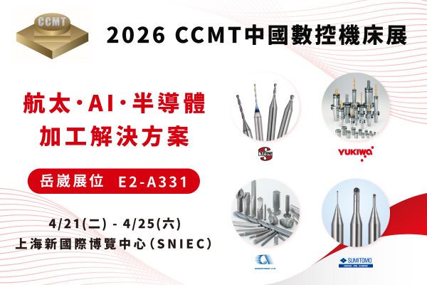 2026上海CCMT_電子邀請卡_官網